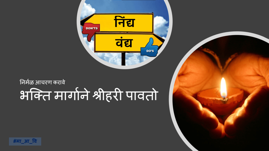 मनाचे श्लोक २ 